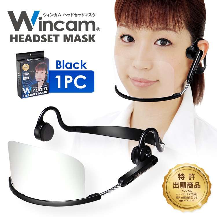 ヘッドセットマスク マウスシールド ブラック(1個入り)